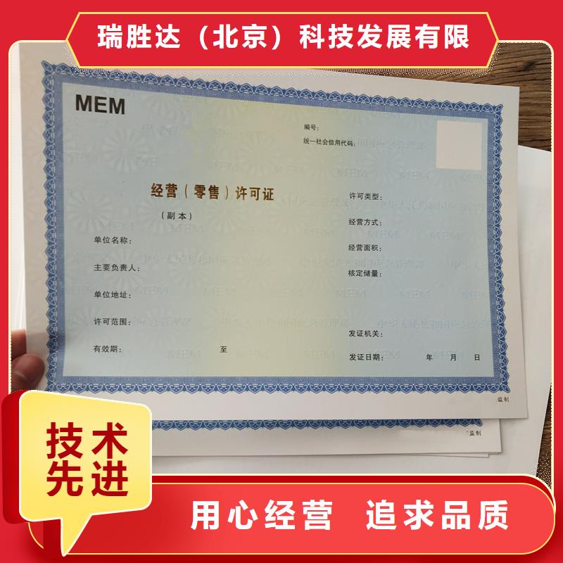 经营许可,防伪印刷厂家闪电发货