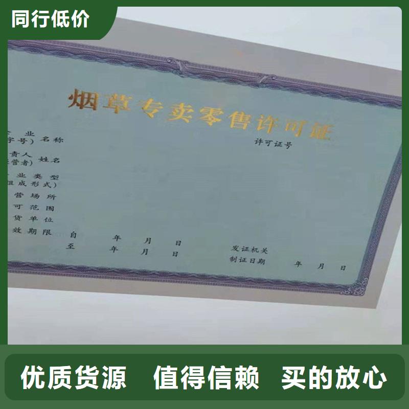 经营许可防伪对质量负责