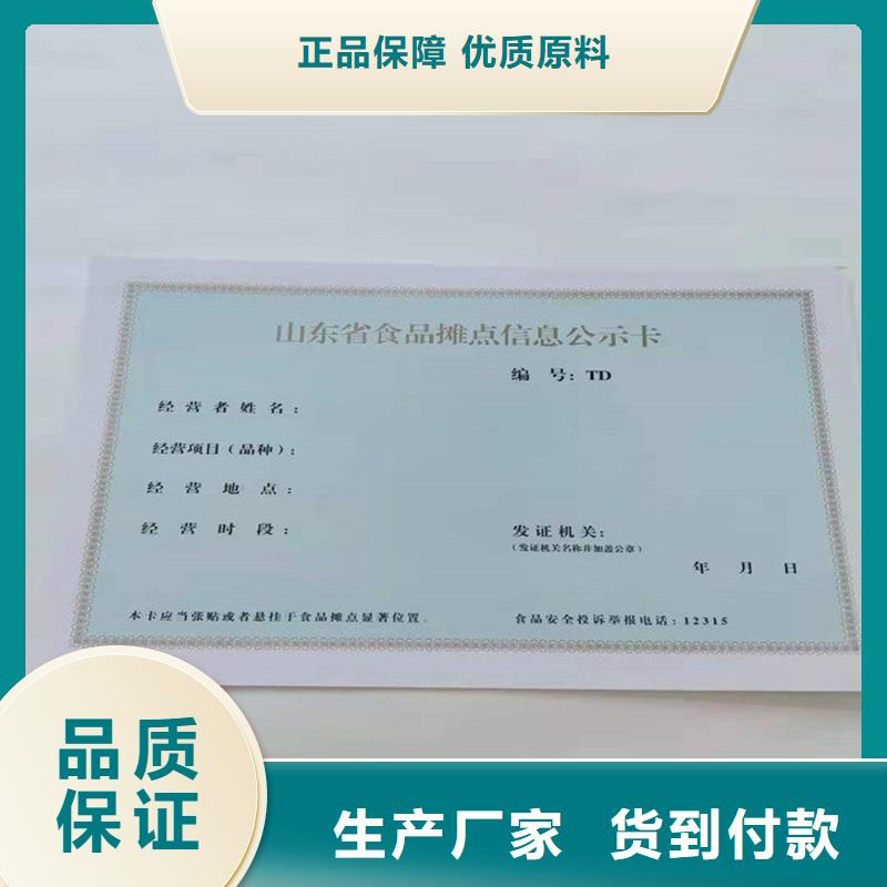 经营许可防伪货源充足