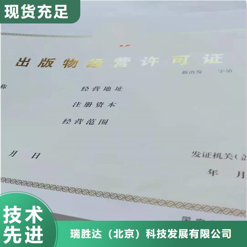 经营许可_防伪当地货源