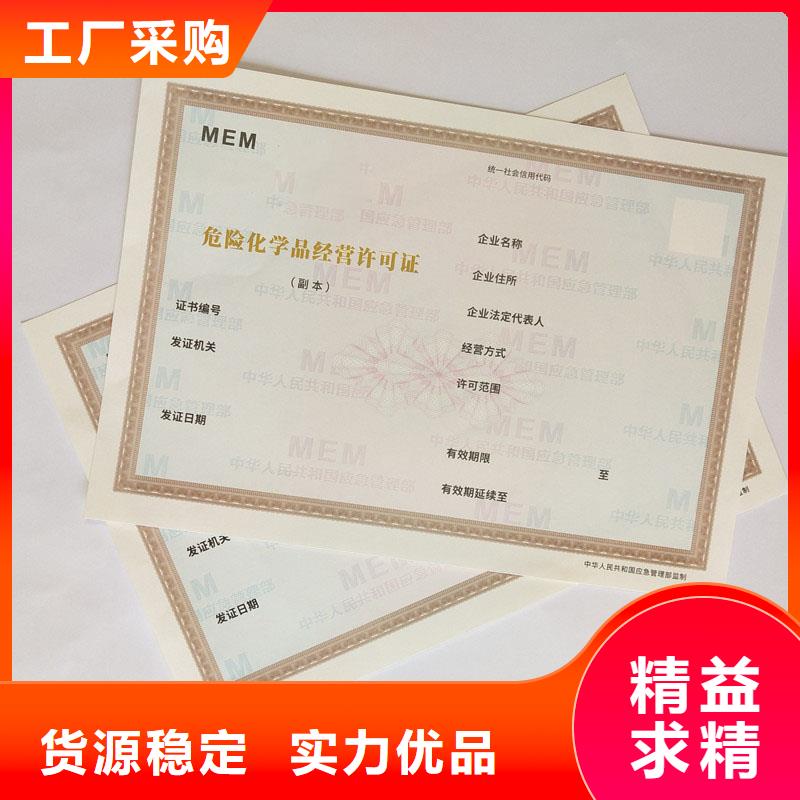 经营许可防伪货源充足
