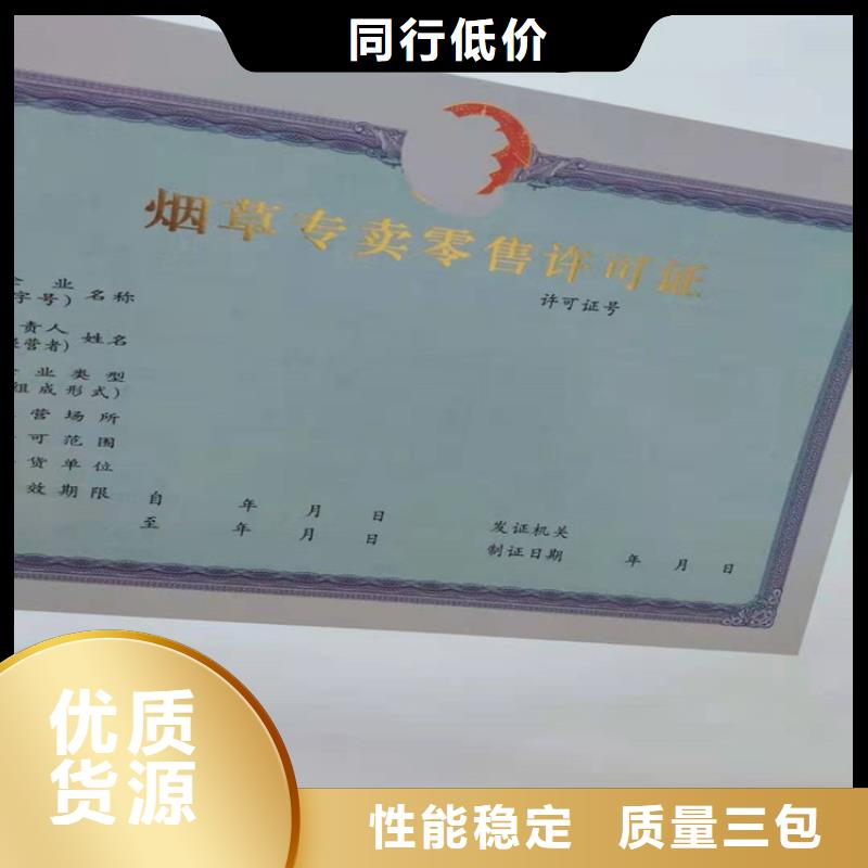 经营许可,防伪印刷厂家闪电发货