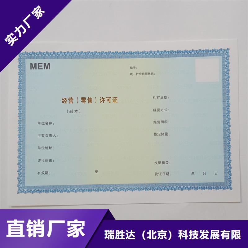 经营许可,防伪制作客户满意度高