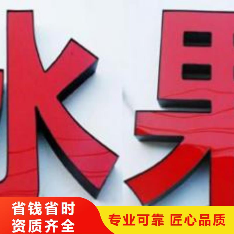 【 标识标牌,亚克力发光字制作多年行业经验】