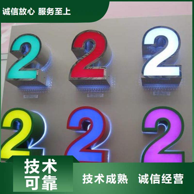 标识标牌高分子液态发光字专业品质