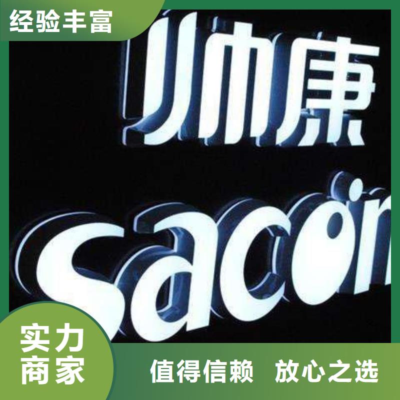【 发光字,广告安装匠心品质】诚信