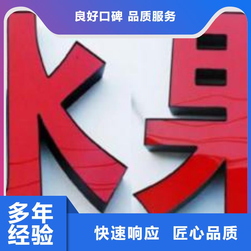 【 发光字,广告安装匠心品质】诚信