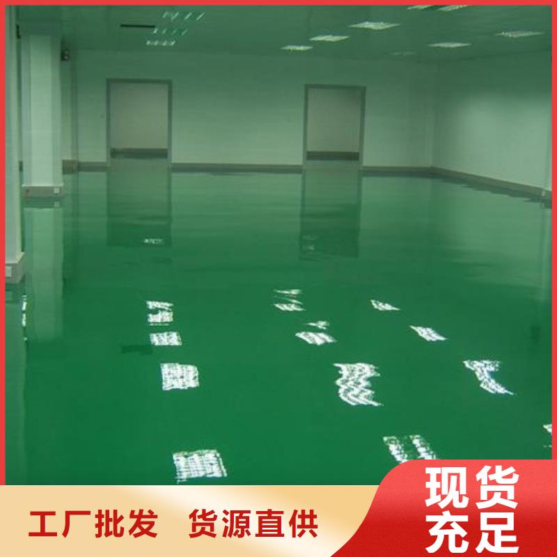 自流平环氧地坪漆施工公司厂家现货供应