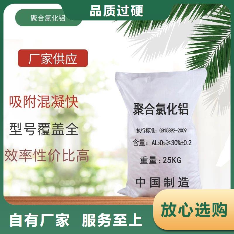 聚氯化铝一一净水材料有限公司