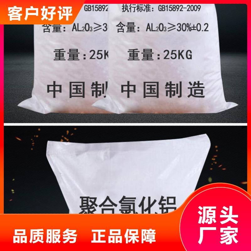 重信誉聚合氯化铝液体生产厂家