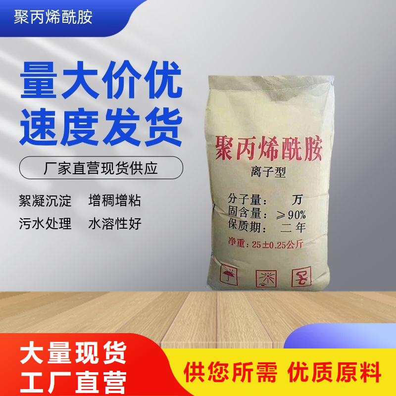 阳离子聚丙烯酰胺厂家