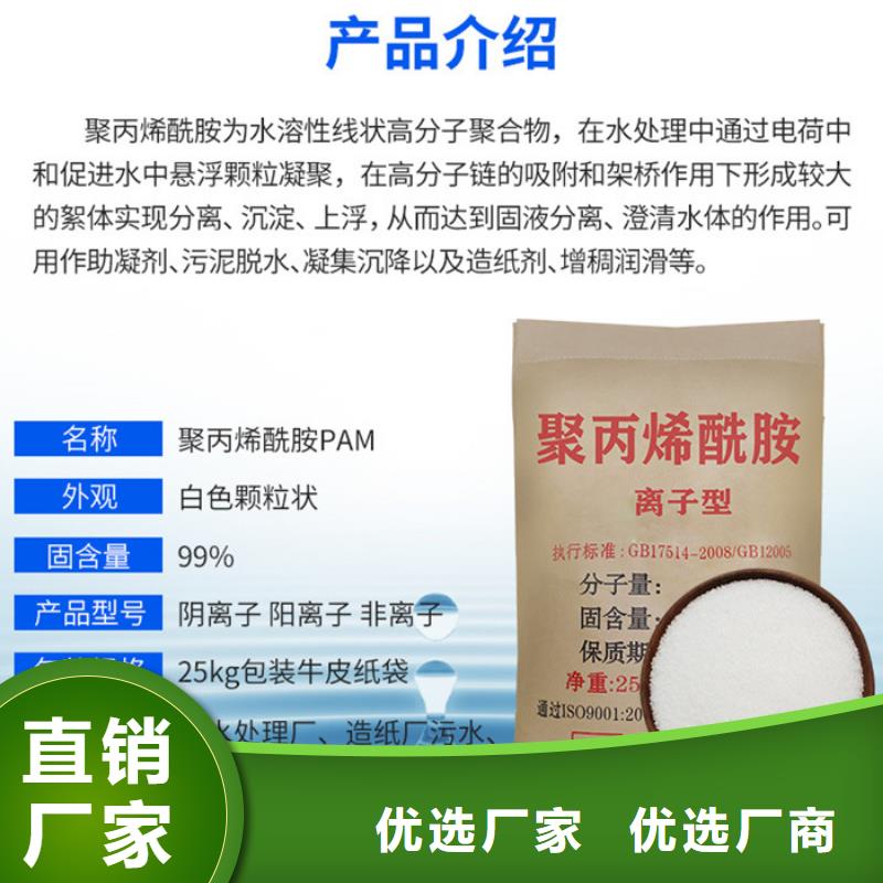 阳离子聚丙烯酰胺一一净水材料有限公司