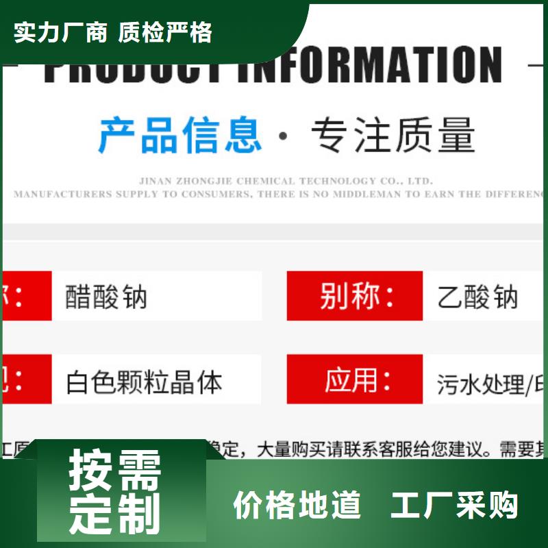 醋酸钠 【聚合氯化铝】您想要的我们都有 万邦清源聚丙烯酰胺聚合氯化铝聚合硫酸亚铁醋酸钠除氟剂复合碳源除磷剂COD总氮去除剂环保科技(宁夏分公司)