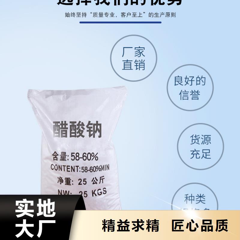 【 醋酸钠-洗沙絮凝剂一站式采购商家】