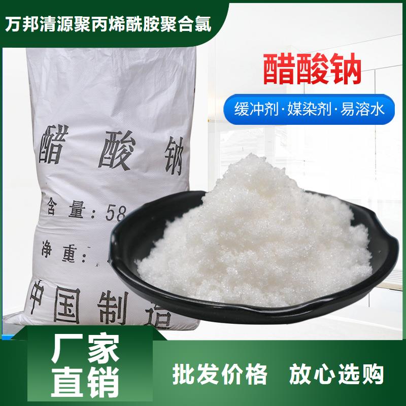 醋酸钠 【聚合氯化铝】您想要的我们都有 万邦清源聚丙烯酰胺聚合氯化铝聚合硫酸亚铁醋酸钠除氟剂复合碳源除磷剂COD总氮去除剂环保科技(宁夏分公司)