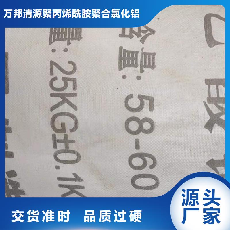 醋酸钠 【聚合氯化铝】您想要的我们都有 万邦清源聚丙烯酰胺聚合氯化铝聚合硫酸亚铁醋酸钠除氟剂复合碳源除磷剂COD总氮去除剂环保科技(宁夏分公司)