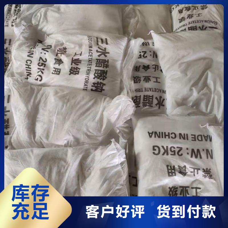 生化池醋酸钠海南澄迈县资源