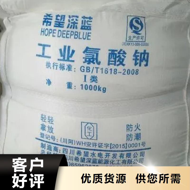 优质氯酸钠资质源头厂家