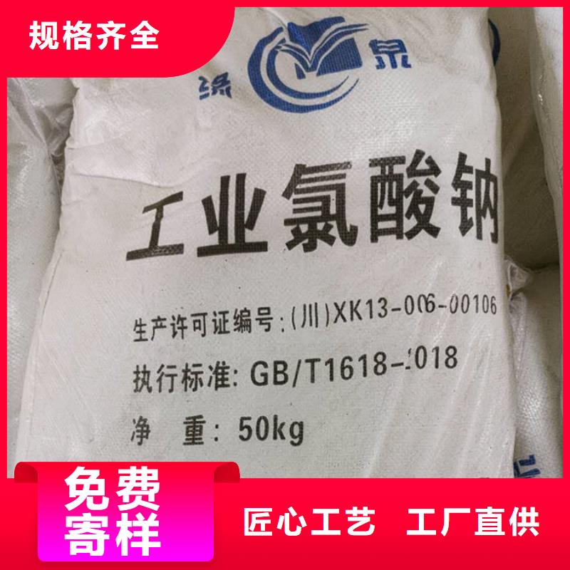 值得信赖【 氯酸钠 COD去除剂品质服务诚信为本】