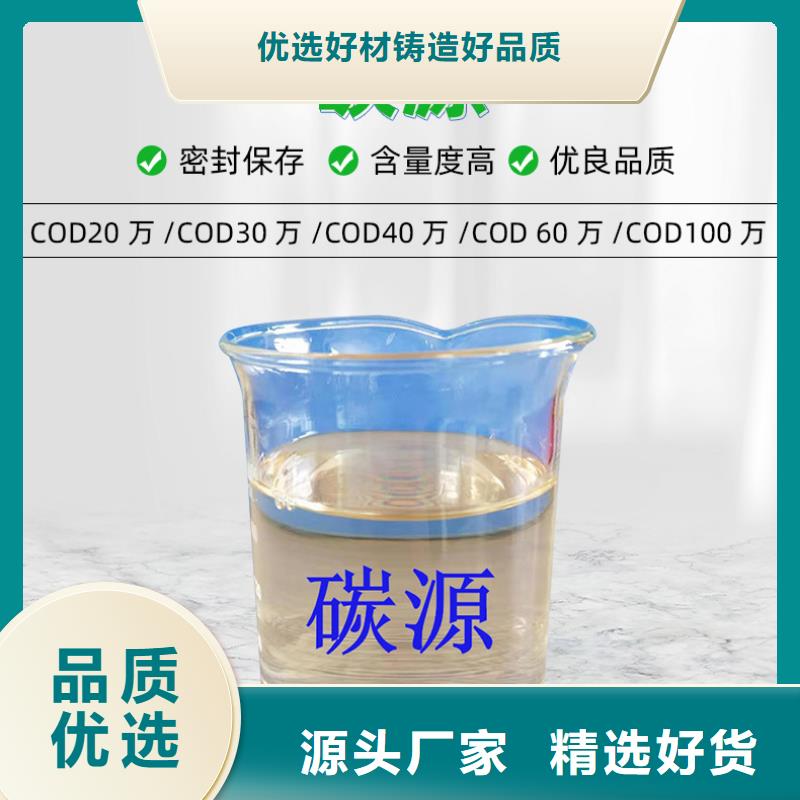 【碳源】,碱式氯化铝无中间商厂家直销 万邦清源聚丙烯酰胺聚合氯化铝聚合硫酸亚铁醋酸钠除氟剂复合碳源除磷剂COD总氮去除剂环保科技(安康市分公司)