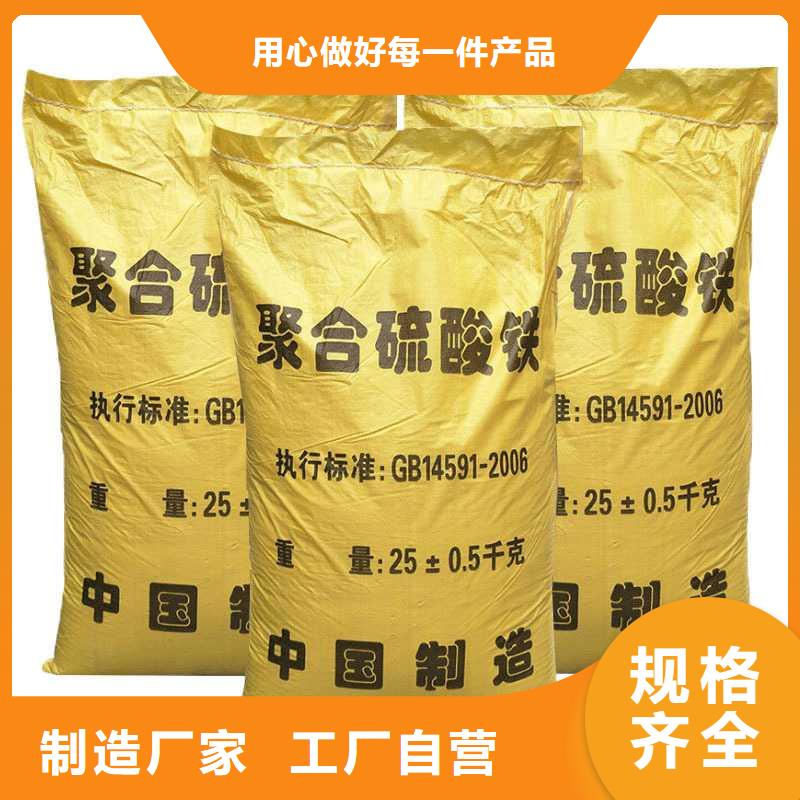 《质量优选》的选择我们没错【聚合硫酸铁】氯酸钠支持定制贴心售后-产品视频