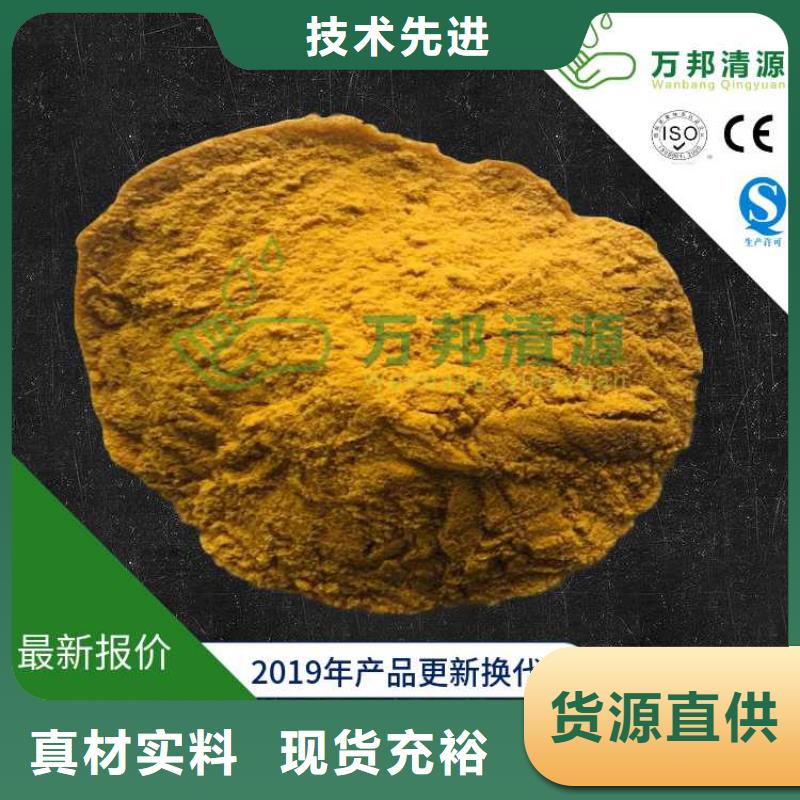 您想要的我们都有【聚合硫酸铁】 消泡剂源头工厂_万邦清源聚丙烯酰胺聚合氯化铝聚合硫酸亚铁醋酸钠除氟剂复合碳源除磷剂COD总氮去除剂环保科技有限公司