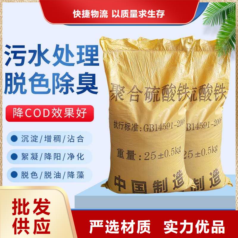 您想要的我们都有【聚合硫酸铁】 消泡剂源头工厂_万邦清源聚丙烯酰胺聚合氯化铝聚合硫酸亚铁醋酸钠除氟剂复合碳源除磷剂COD总氮去除剂环保科技有限公司