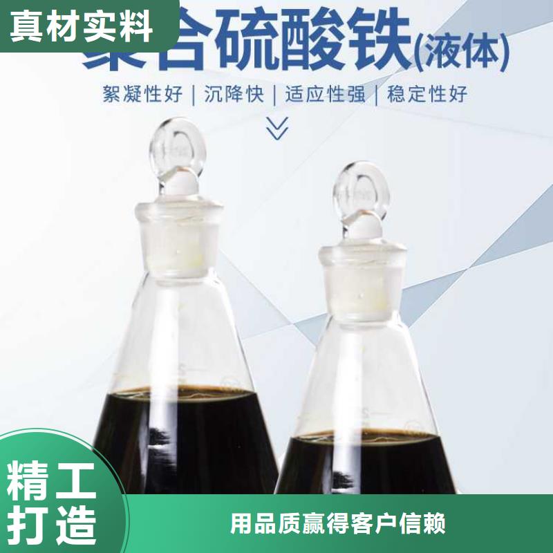 聚合硫酸铁专注生产N年 万邦清源聚丙烯酰胺聚合氯化铝聚合硫酸亚铁醋酸钠除氟剂复合碳源除磷剂COD总氮去除剂环保科技(乌兰察布市分公司)