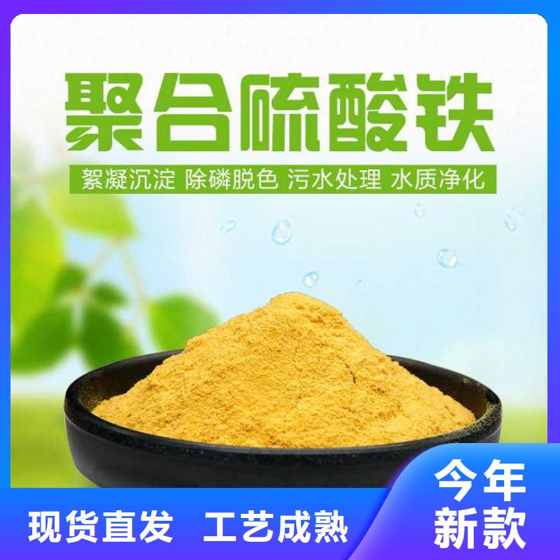 《质量优选》的选择我们没错【聚合硫酸铁】氯酸钠支持定制贴心售后-产品视频
