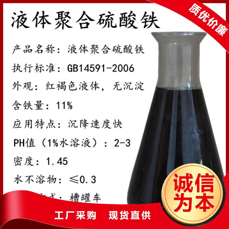 聚合硫酸铁 【消泡剂】场报价|生物碳源-万邦清源聚丙烯酰胺聚合氯化铝聚合硫酸亚铁醋酸钠除氟剂复合碳源除磷剂COD总氮去除剂环保科技(广元市分公司)