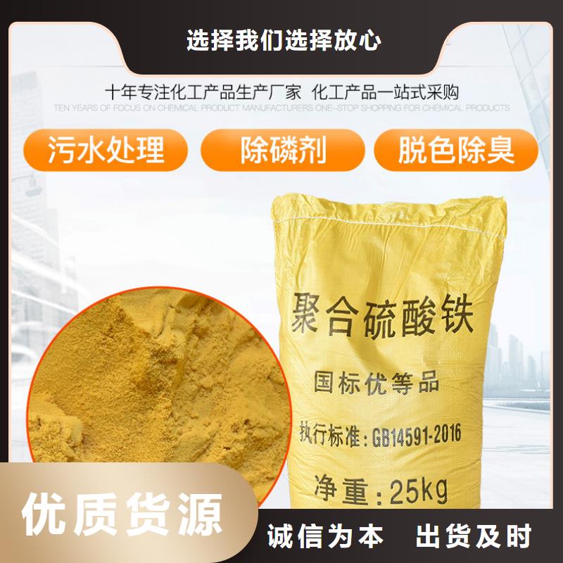 您想要的我们都有【聚合硫酸铁】 消泡剂源头工厂_万邦清源聚丙烯酰胺聚合氯化铝聚合硫酸亚铁醋酸钠除氟剂复合碳源除磷剂COD总氮去除剂环保科技有限公司
