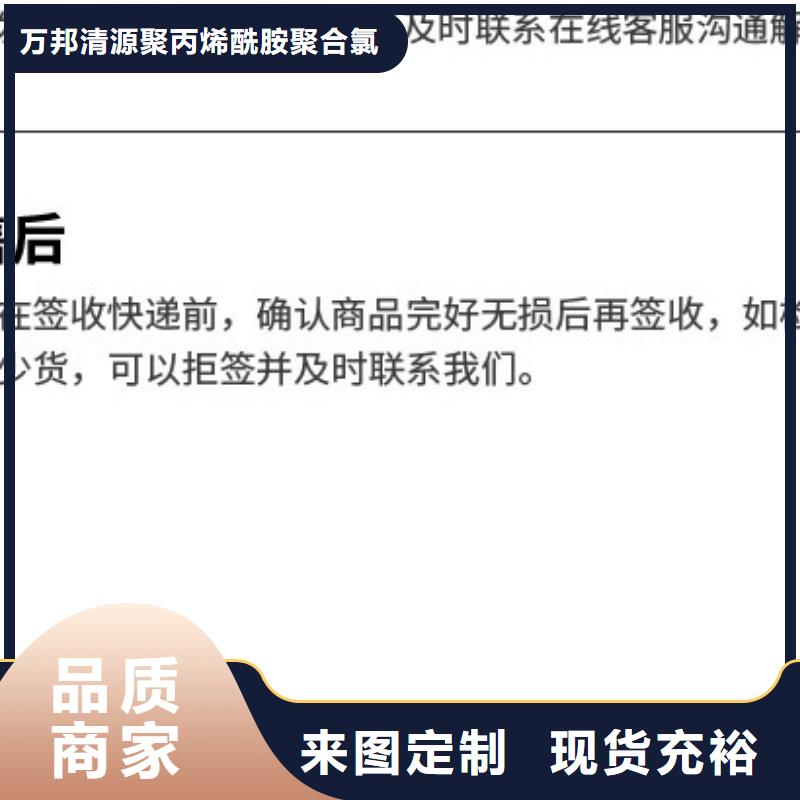 聚合硫酸铁专注生产N年 万邦清源聚丙烯酰胺聚合氯化铝聚合硫酸亚铁醋酸钠除氟剂复合碳源除磷剂COD总氮去除剂环保科技(乌兰察布市分公司)