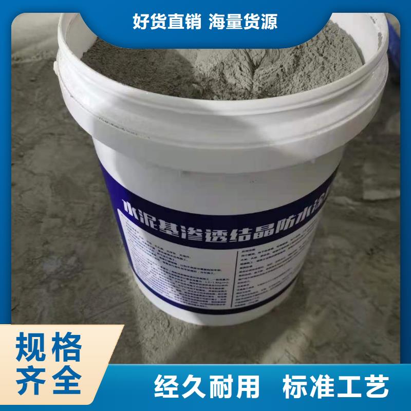 水泥基渗透结晶型防水涂料,渗透结晶防水涂料源头厂家量大价优