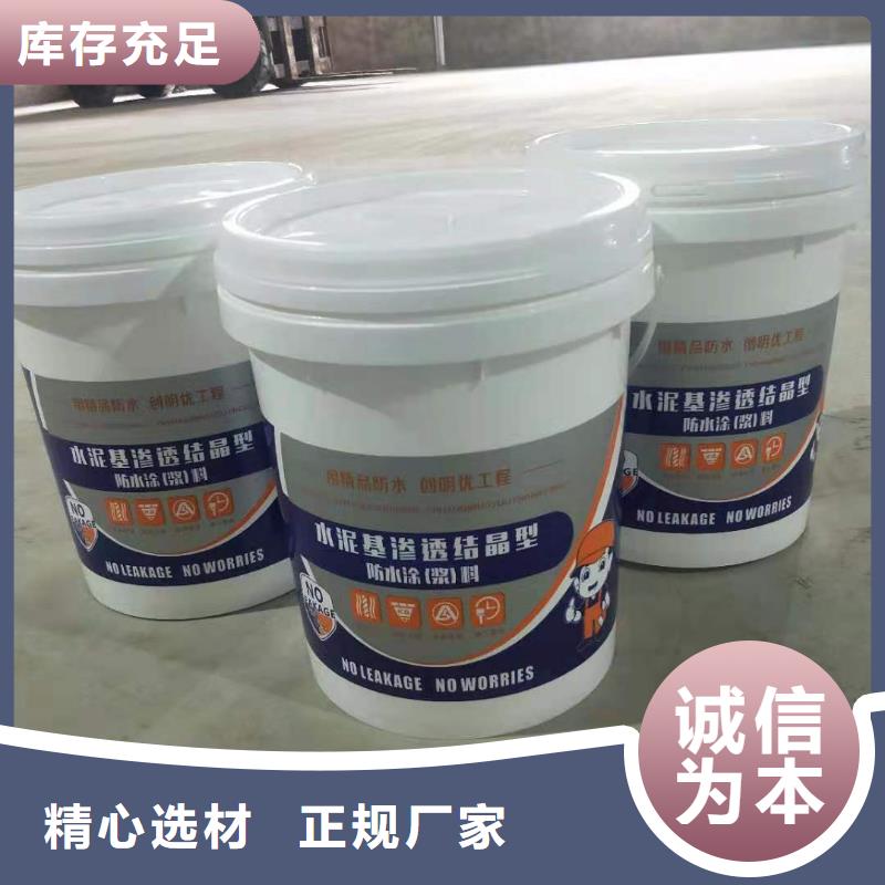 水泥基渗透结晶型防水涂料-渗透结晶防水涂料质量不佳尽管来找我