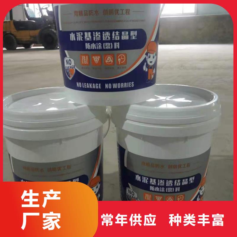 水泥基渗透结晶型防水涂料防水涂料源头厂家经验丰富