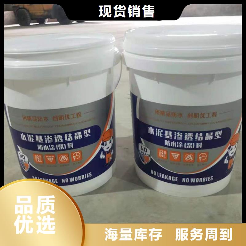 水泥基渗透结晶型防水涂料防水涂料源头厂家经验丰富