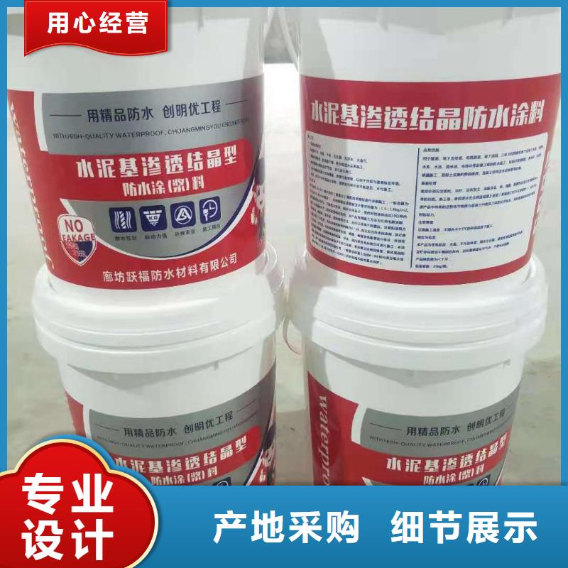 水泥基渗透结晶型防水涂料防水涂料源头厂家经验丰富