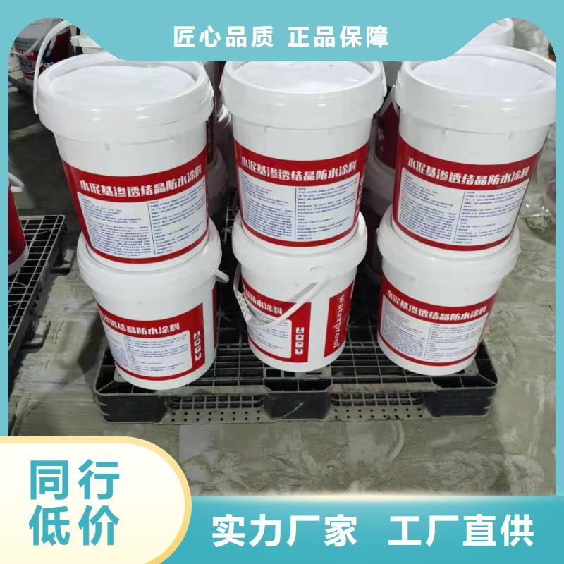 水泥基渗透结晶型防水涂料,渗透结晶防水涂料源头厂家量大价优