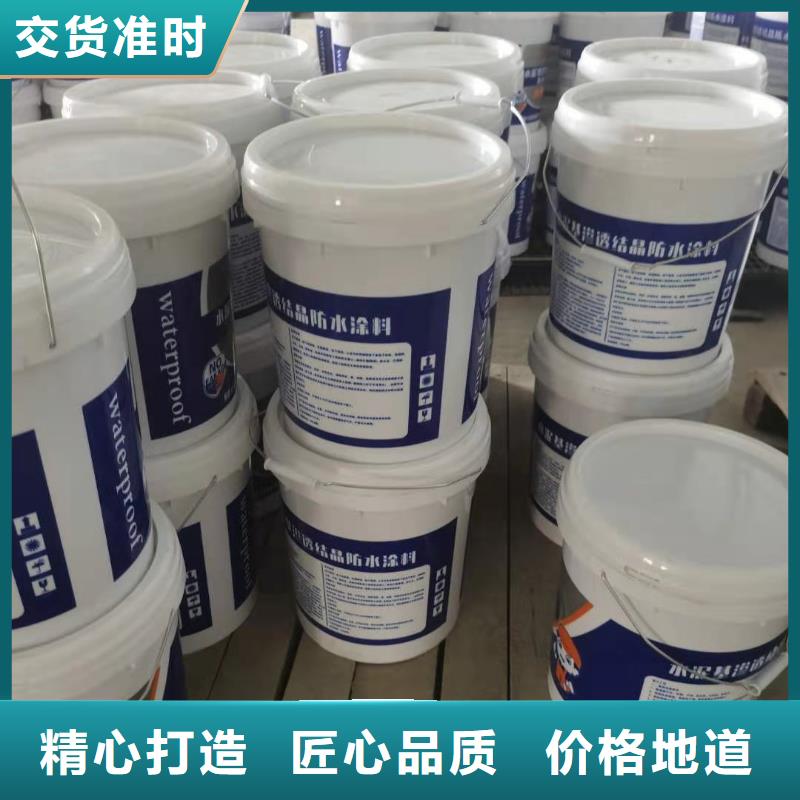 水泥基渗透结晶型防水涂料防水涂料订购