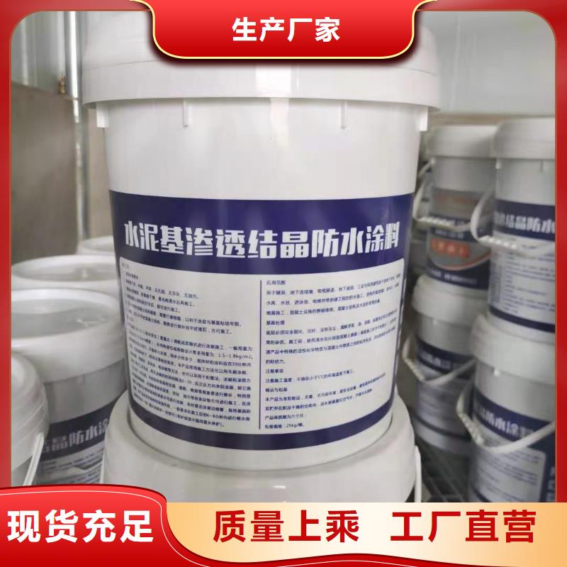 401渗透结晶技术指导生产厂家