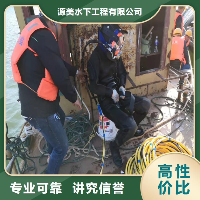 水下打捞水下堵漏专业公司-源美水下工程(徐州市分公司)