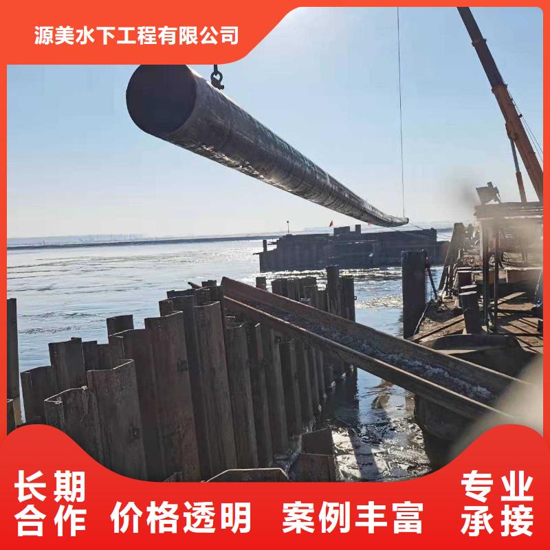 |张家口|承德|廊坊|石家庄|邢台|衡水源美【沉管】,水下封堵施工公司