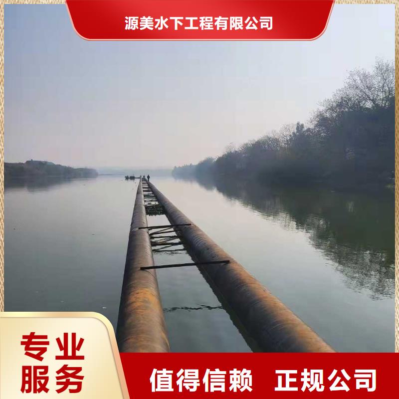 沉管沉井带水封底高性价比|水下打捞救援队-源美水下工程(迪庆市分公司)