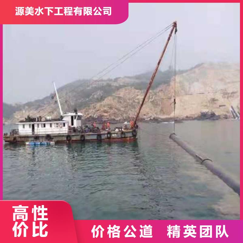 源美水下打捞救援队【沉管】 水下堵漏欢迎询价二八商务