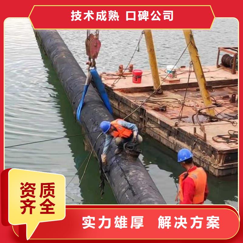【沉管_水下封堵施工服务热情】覆盖范围含|同安|翔安|龙岩|泉州|福州|宁德|三明|南平