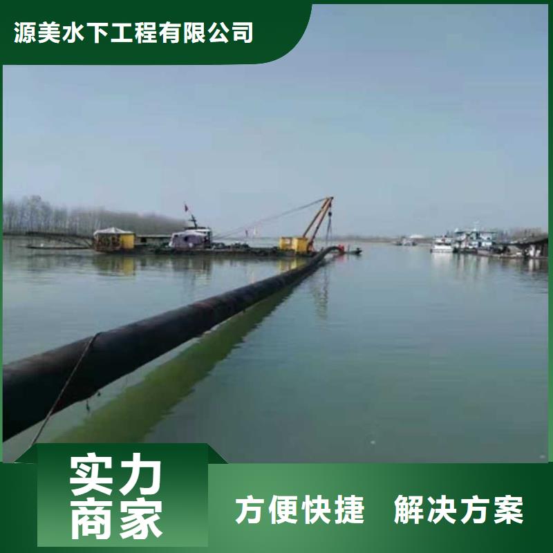 源美水下打捞救援队【沉管】 水下堵漏欢迎询价二八商务