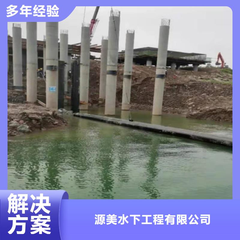 沉管沉井带水封底高性价比|水下打捞救援队-源美水下工程(迪庆市分公司)