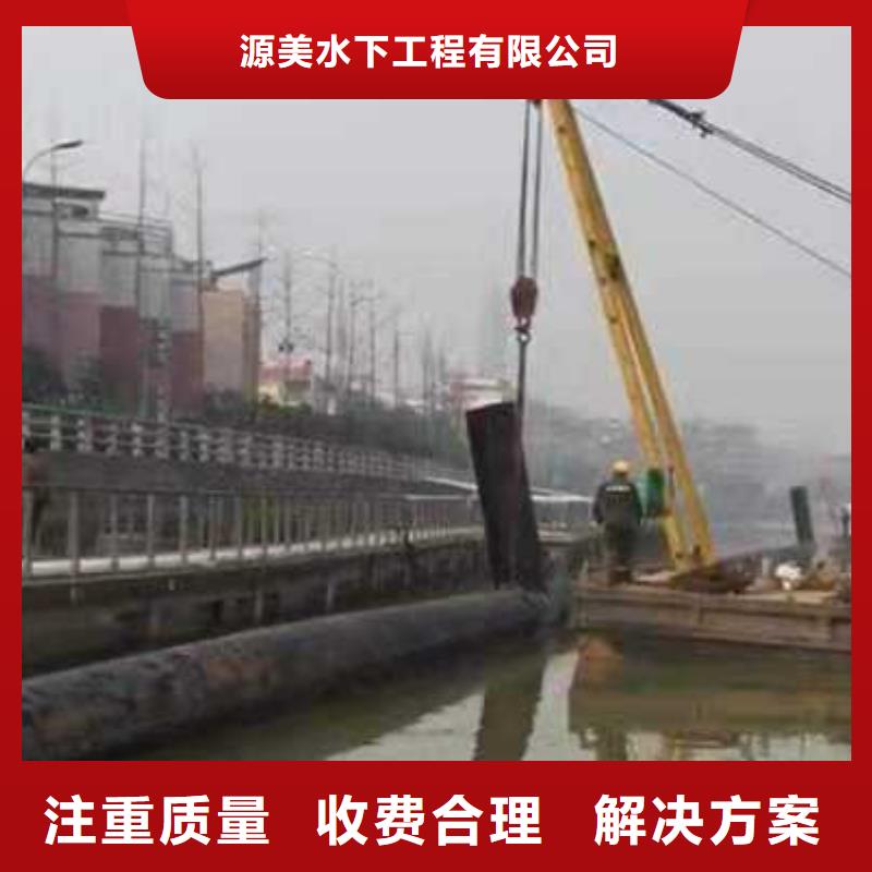 【水下作业_潜水堵漏优质服务】-源美水下工程(衡阳市分公司)