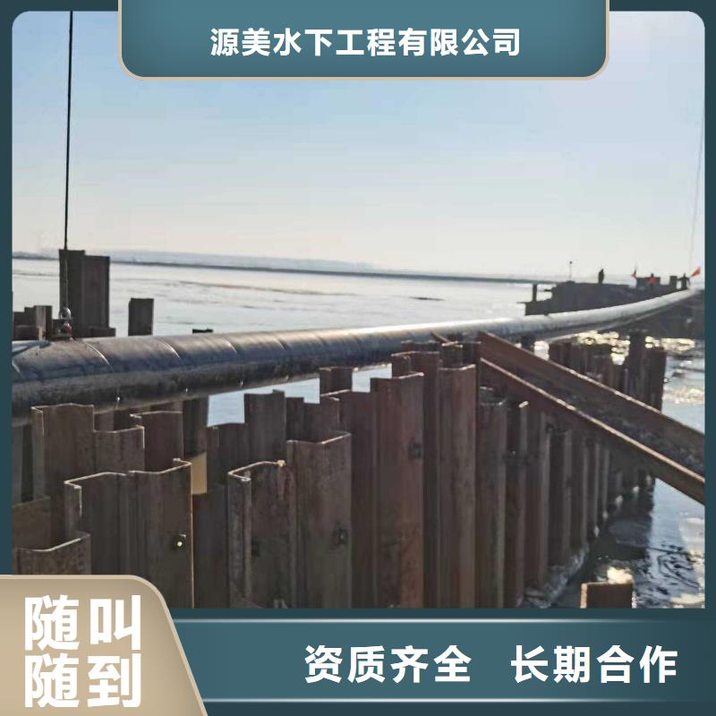 水下作业沉井带水施工实力公司源美水下打捞救援队