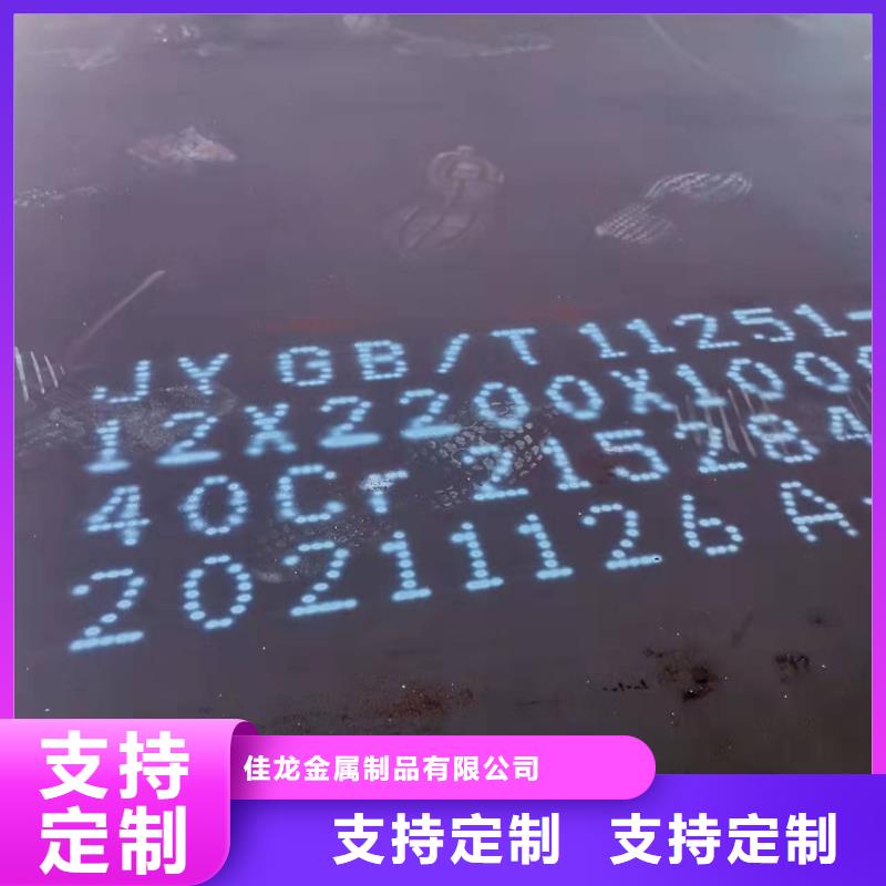 |安岳|简阳|阿坝|眉山|乐山|德阳|宜宾|广元佳龙40Cr钢板 【42CrMo钢板】好货直供